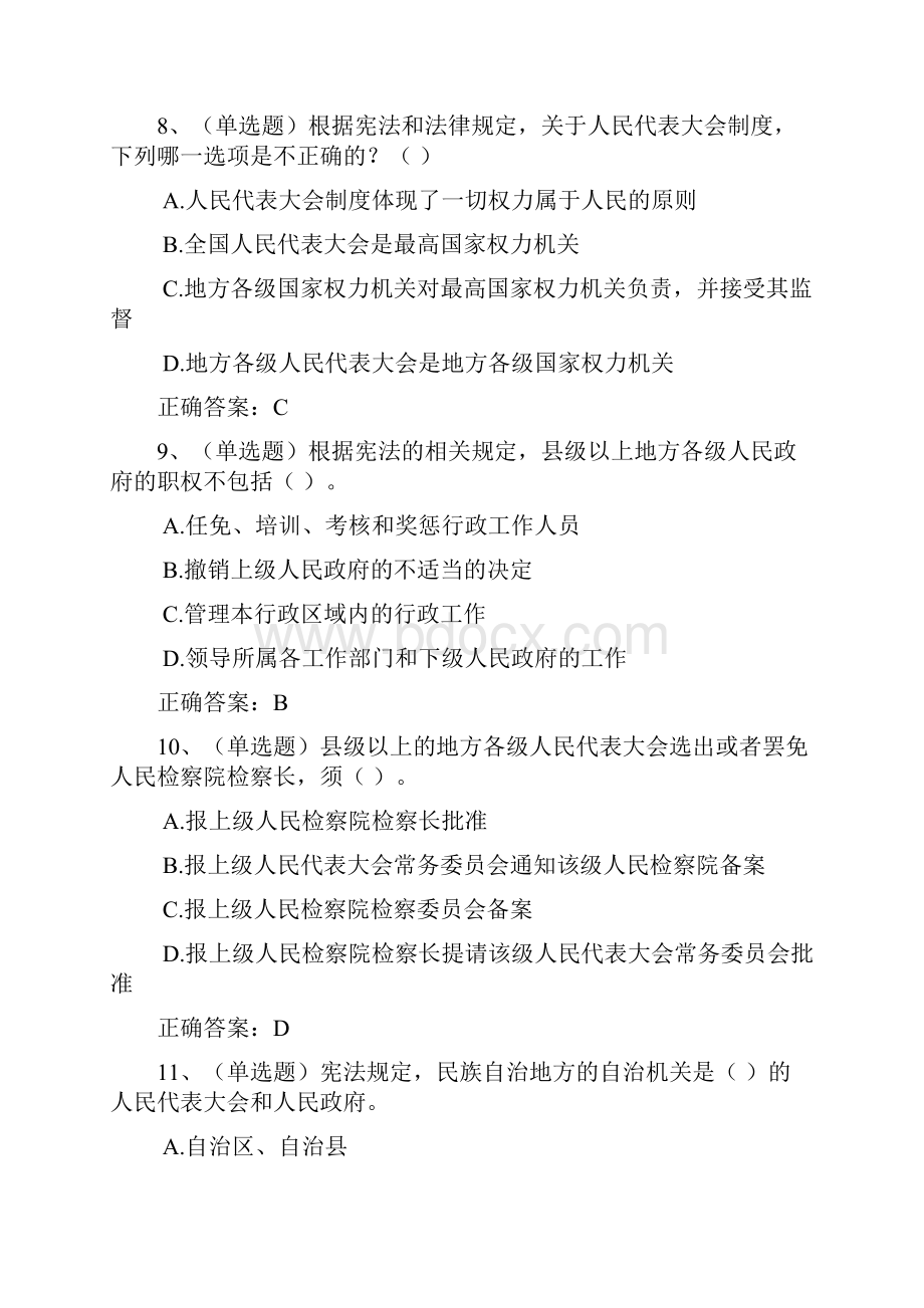 法律知识宪法题库含答案.docx_第3页