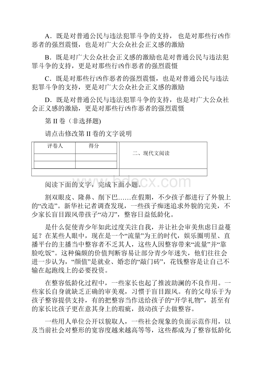 市级联考湖南省益阳市届高三上学期期末考试语文试题.docx_第3页