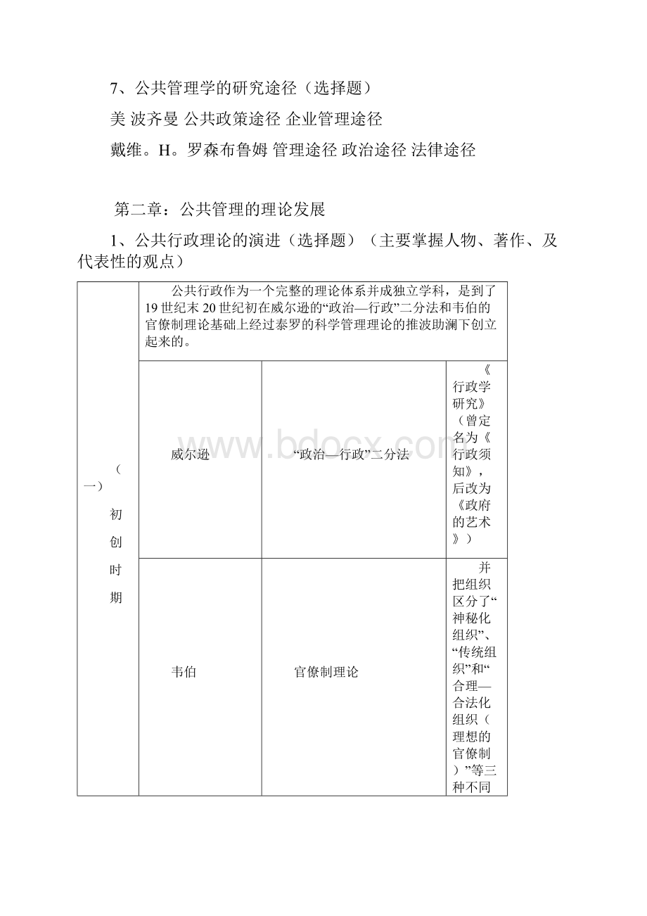 王乐夫版公共管理学教材.docx_第3页