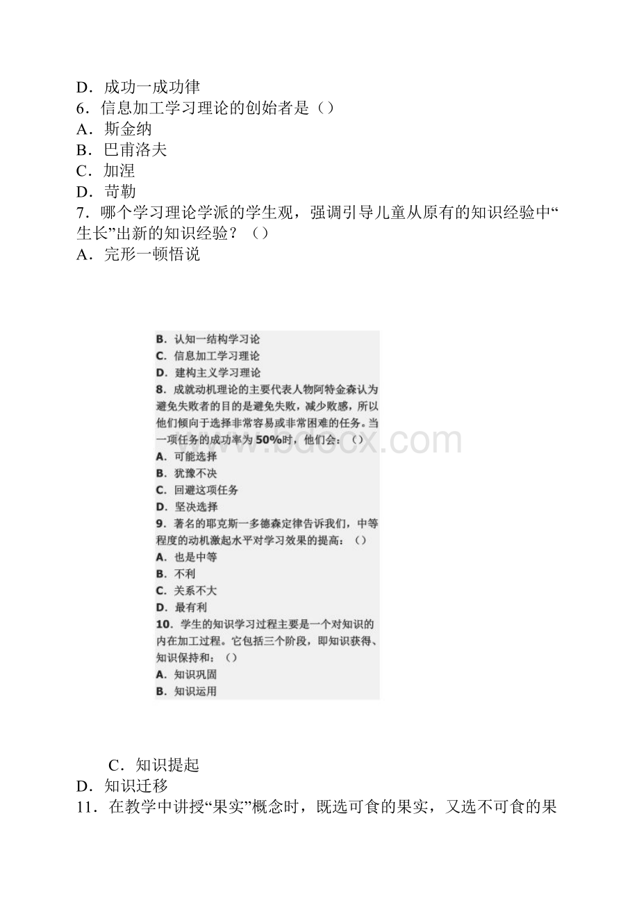 教师资格证考试中学教育心理学试题及答案.docx_第2页