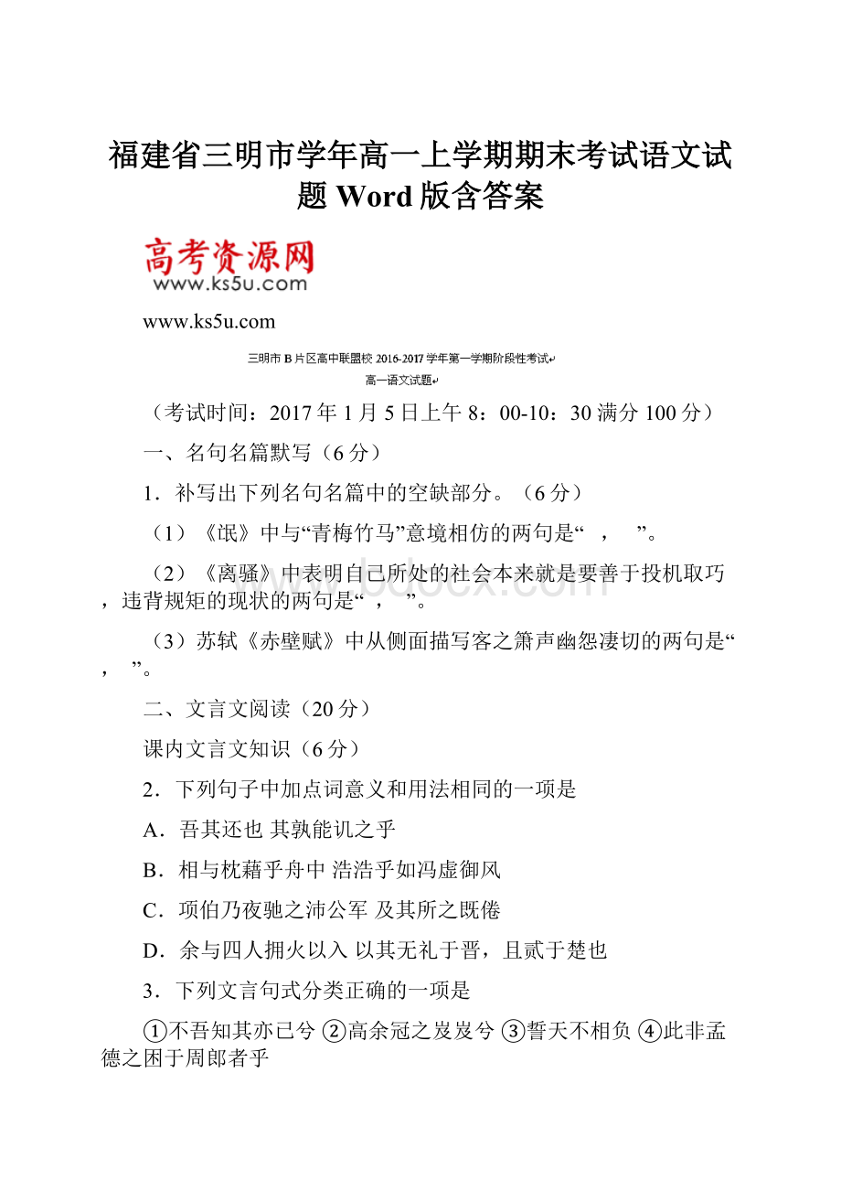 福建省三明市学年高一上学期期末考试语文试题 Word版含答案.docx_第1页