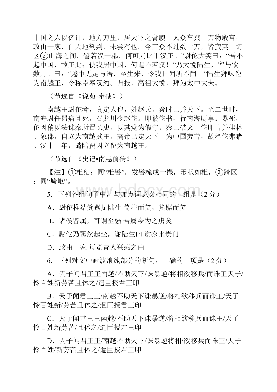 福建省三明市学年高一上学期期末考试语文试题 Word版含答案.docx_第3页