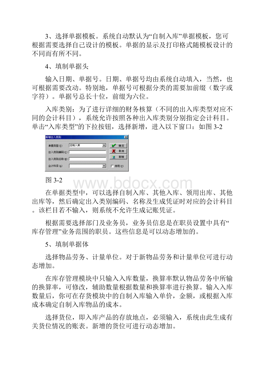 金算盘软件操作手册 第三章库存管理.docx_第3页