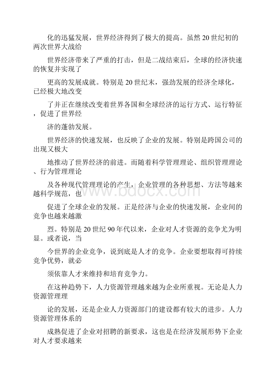 招聘管理相关理论.docx_第2页