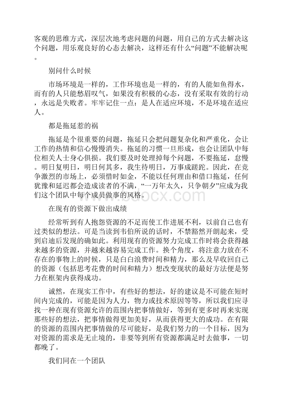 《QBQ学习心得》.docx_第2页