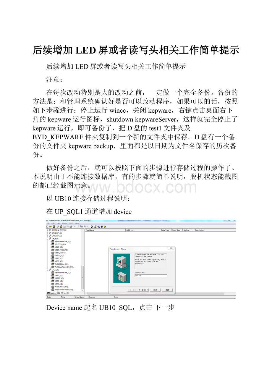 后续增加LED屏或者读写头相关工作简单提示.docx