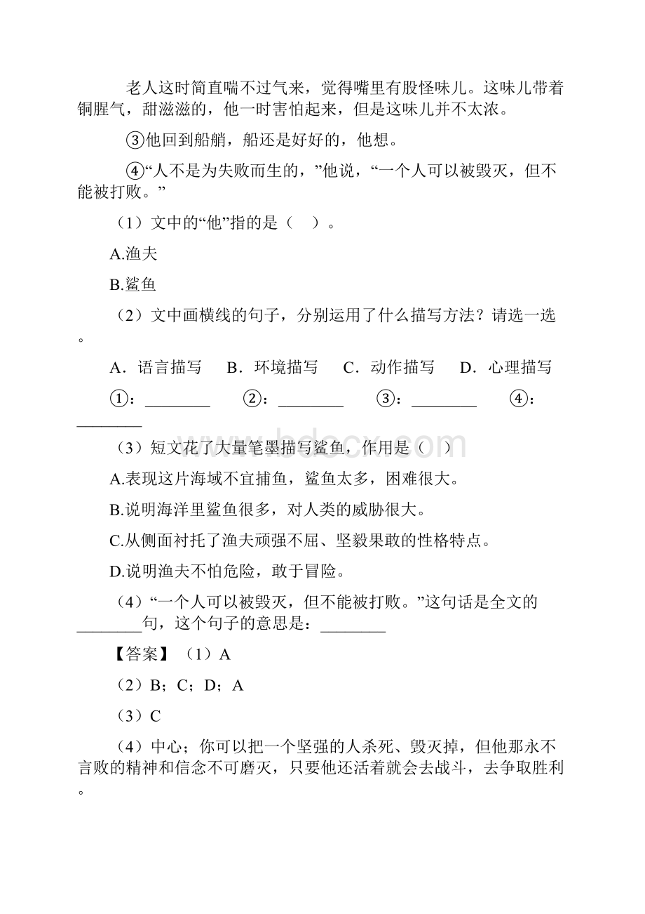 语文部编五年级上册第四单元培优测试含答案.docx_第2页