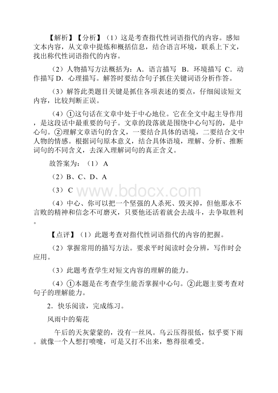 语文部编五年级上册第四单元培优测试含答案.docx_第3页