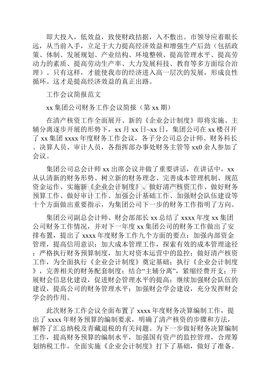 会议发言稿格式 精品精选多篇.docx_第2页