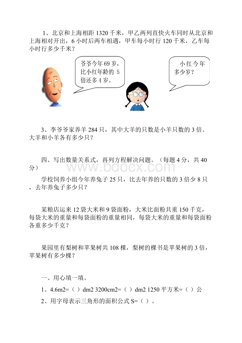 五数学.docx_第3页