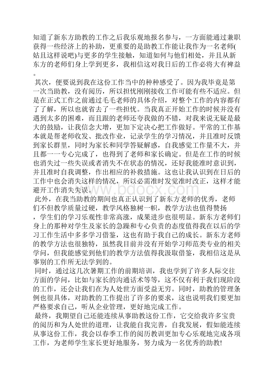 助教实习心得体会600字.docx_第2页