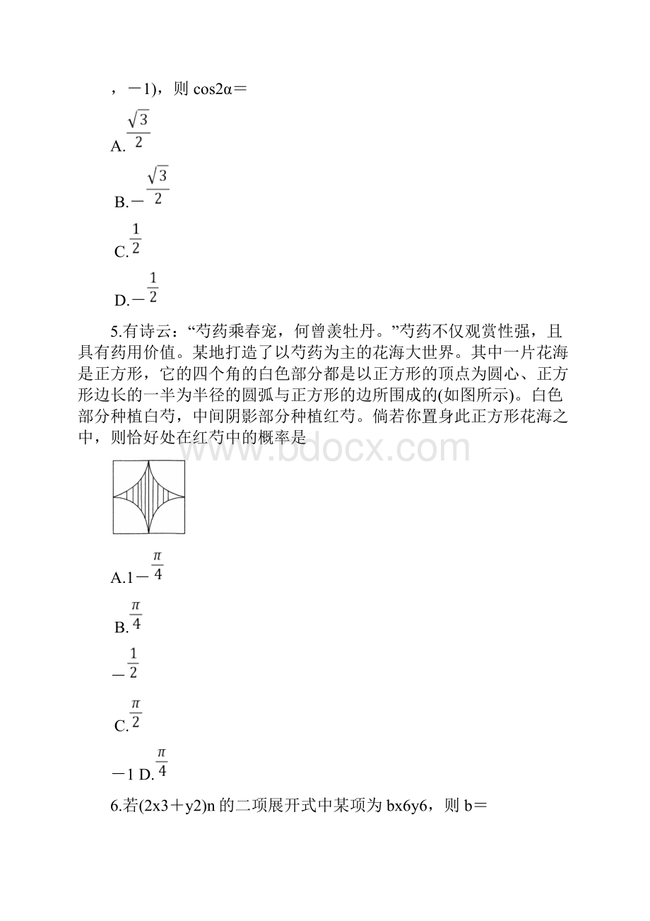 届安徽省示范高中皖北协作区高三下学期联考第24届理科数学试题及答案.docx_第2页