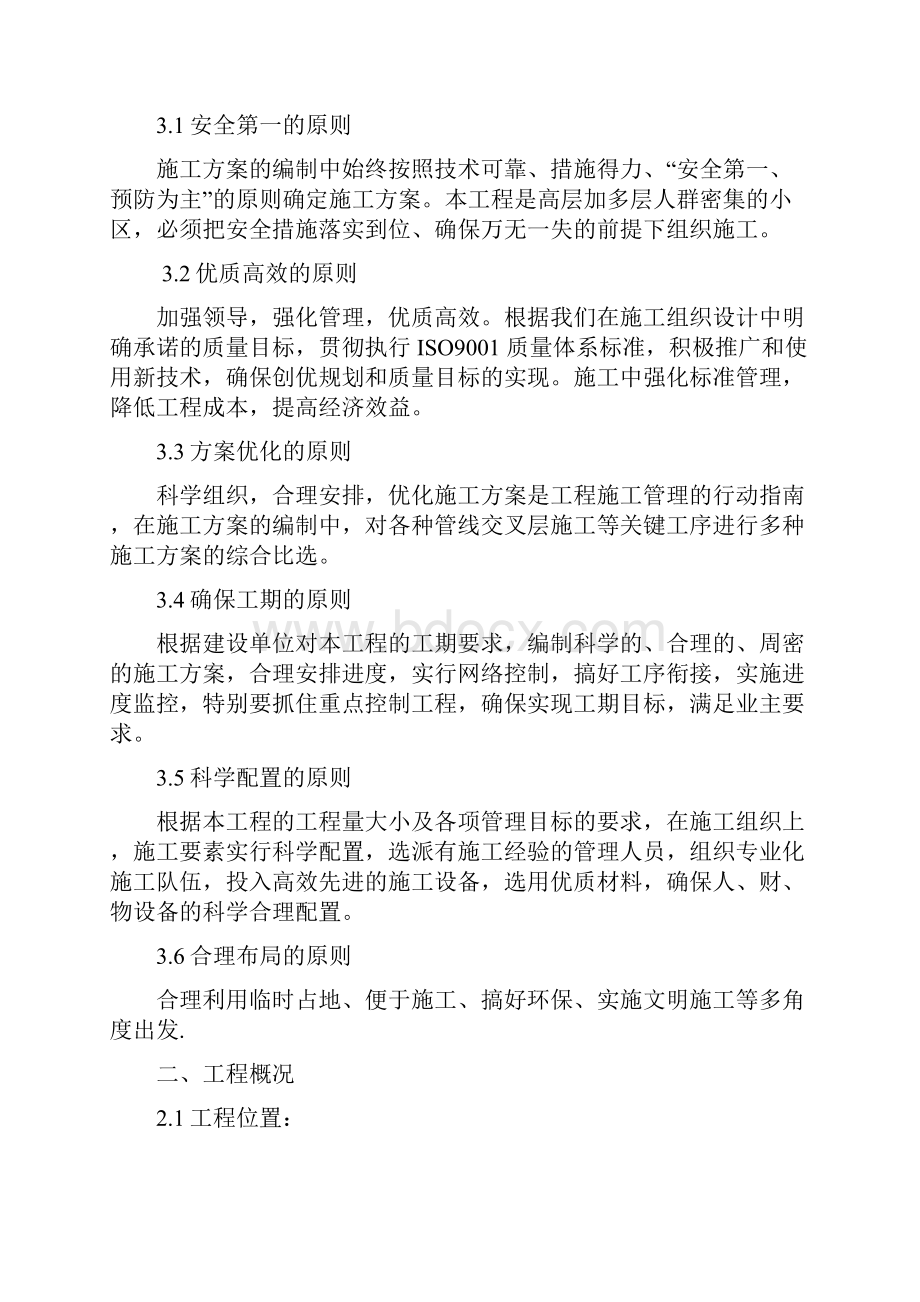 老旧小区改造塔院给排水方案.docx_第2页