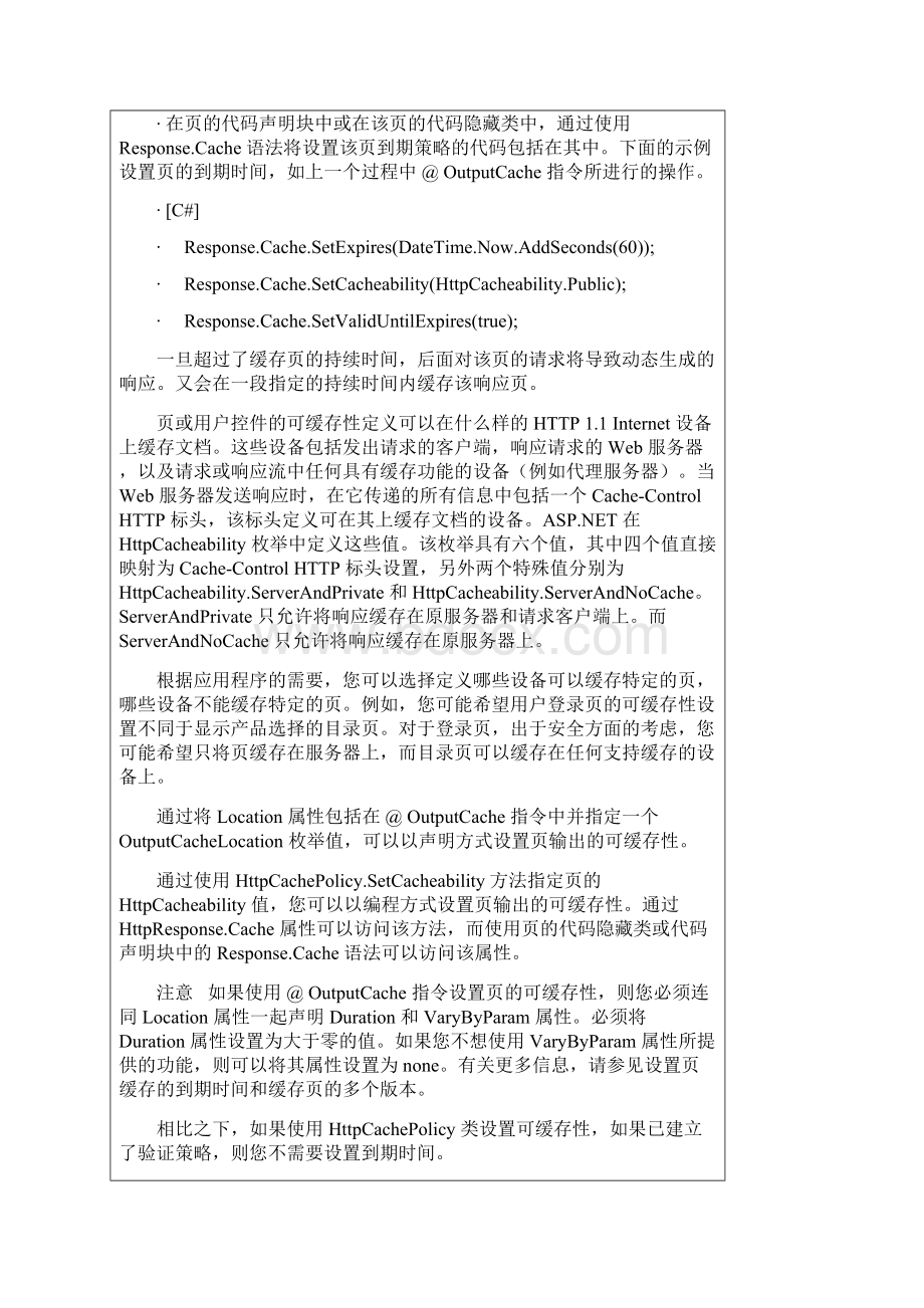 NET 缓存.docx_第2页