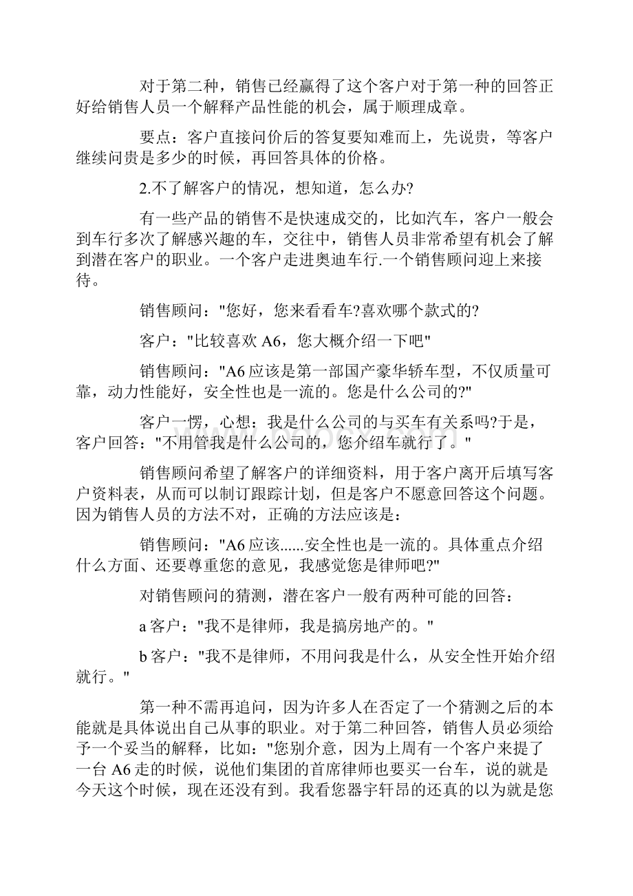 销售过程中经常遇到问题汇总.docx_第2页