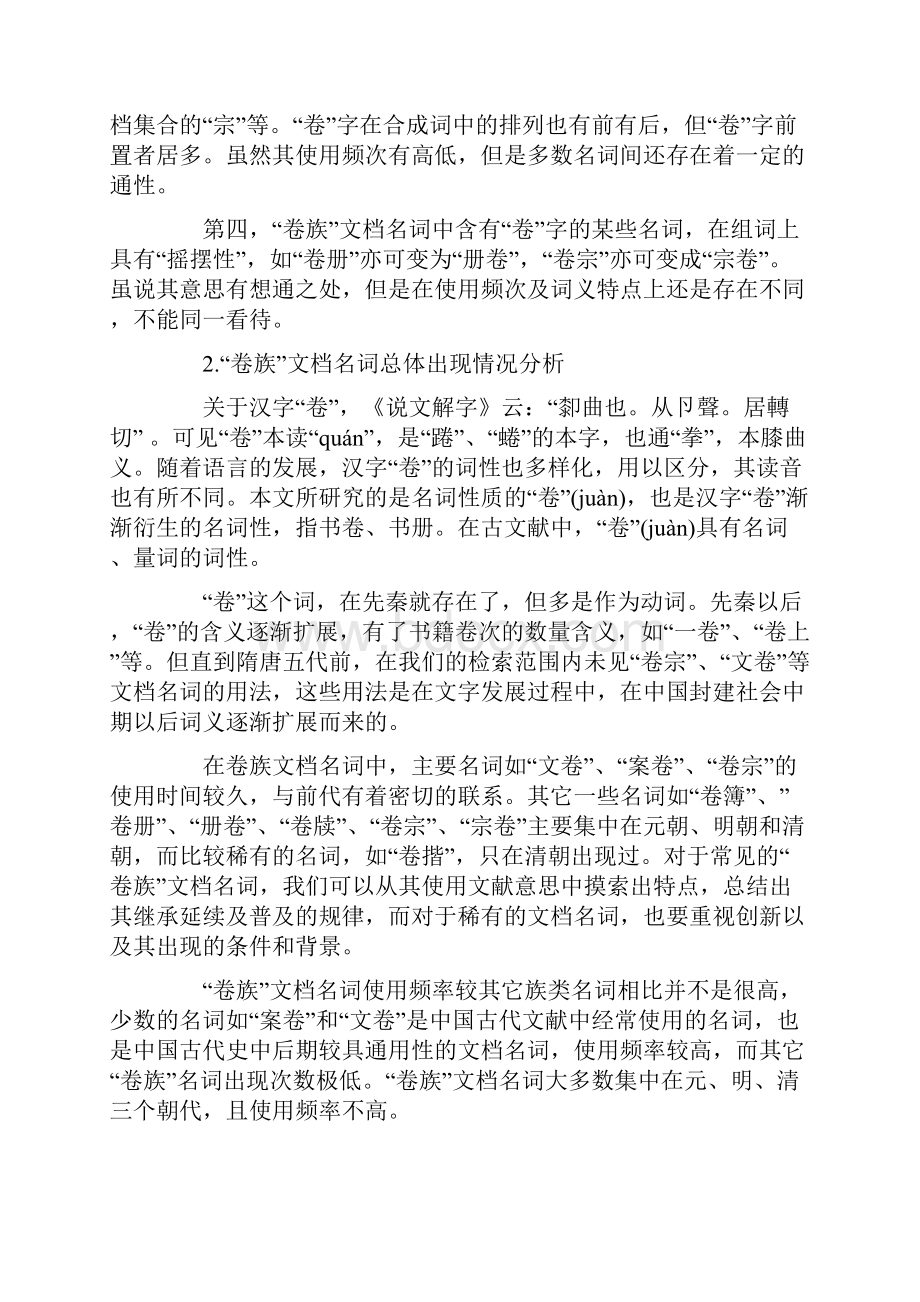 浅谈中国古代卷族文档名词.docx_第2页