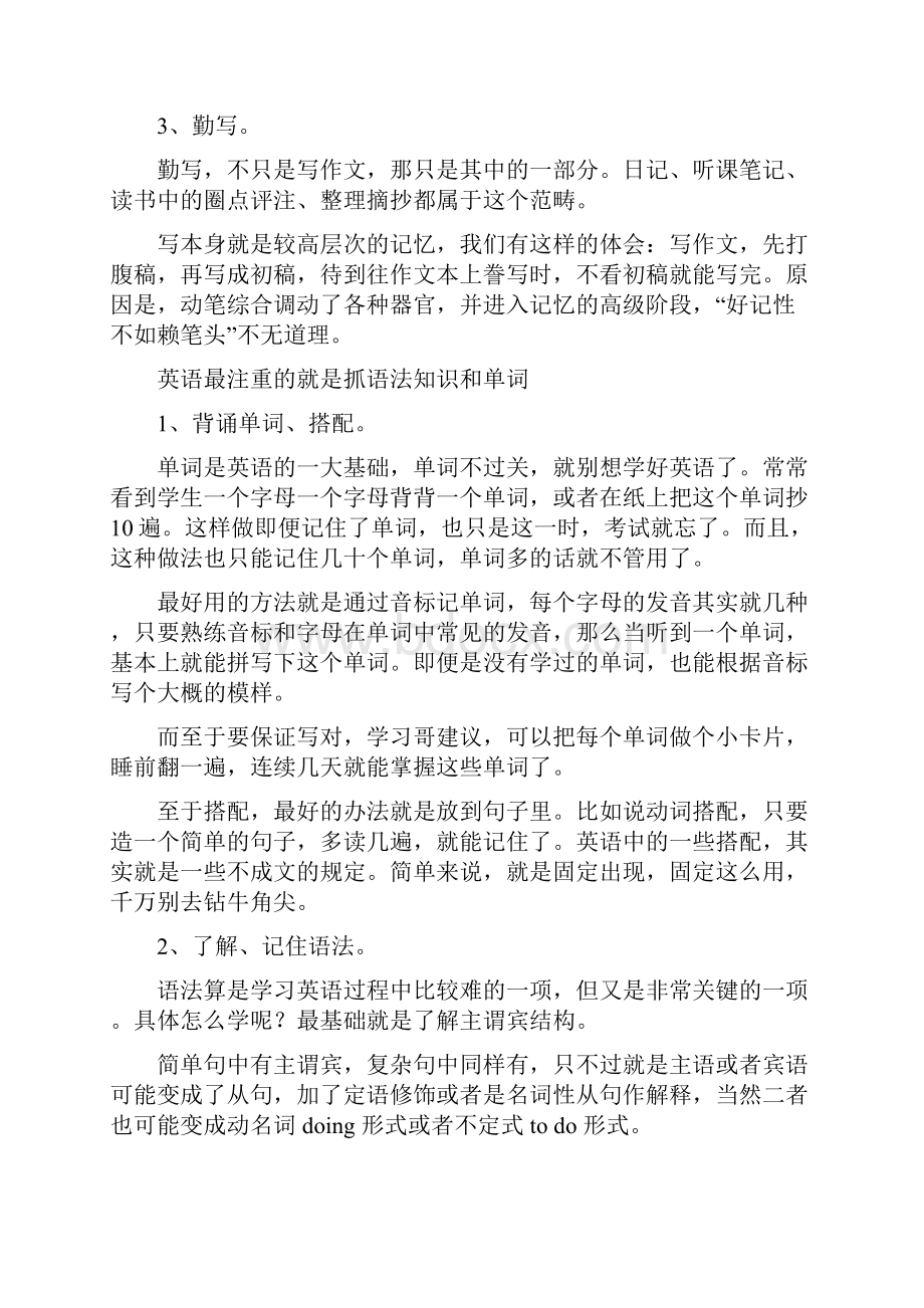 高中各科知识记忆技巧附失分原因分析及对策.docx_第2页