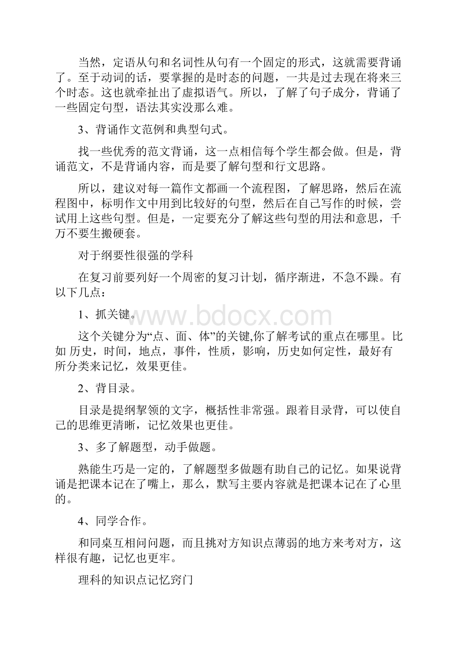 高中各科知识记忆技巧附失分原因分析及对策.docx_第3页