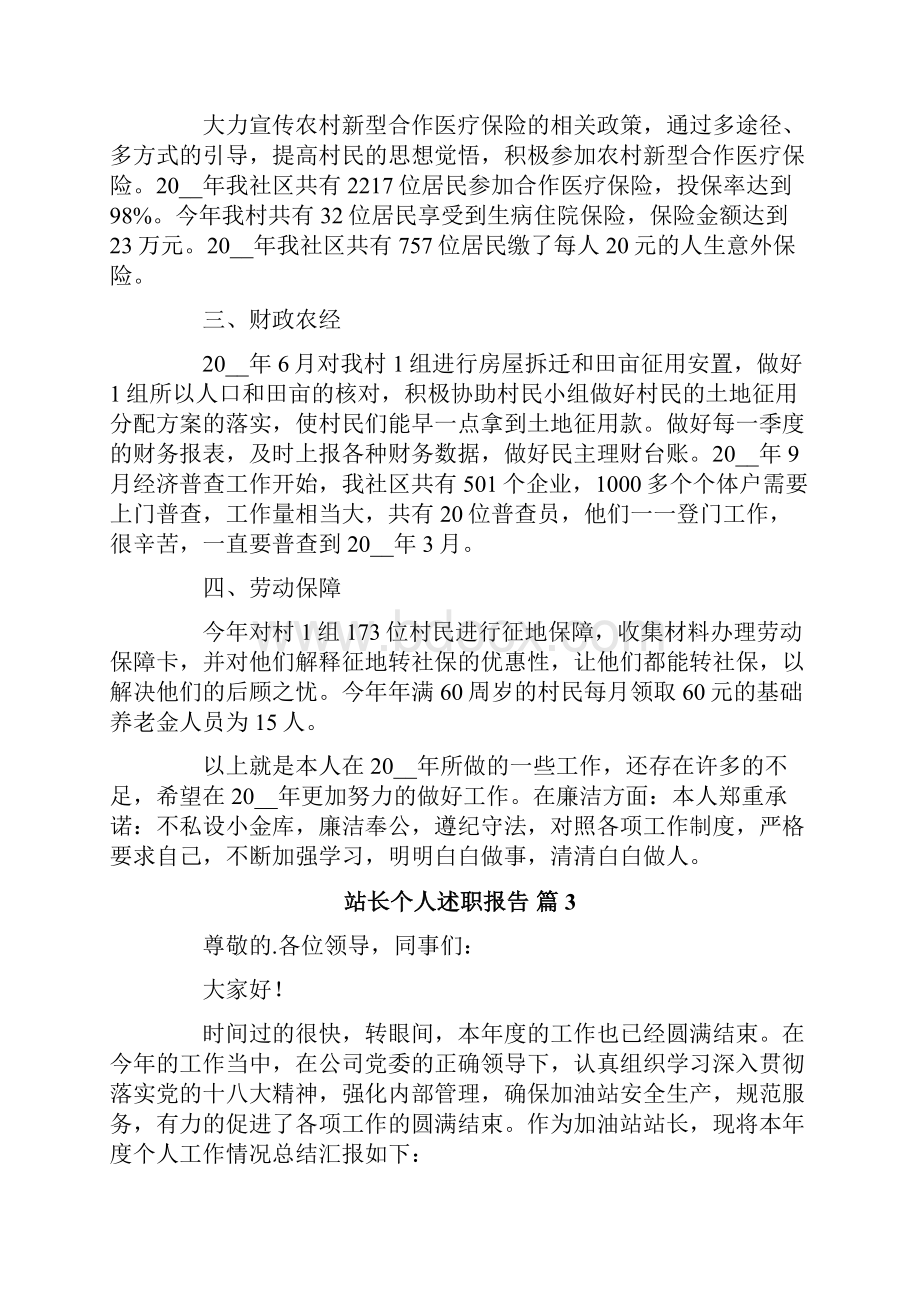 站长个人述职报告四篇.docx_第3页