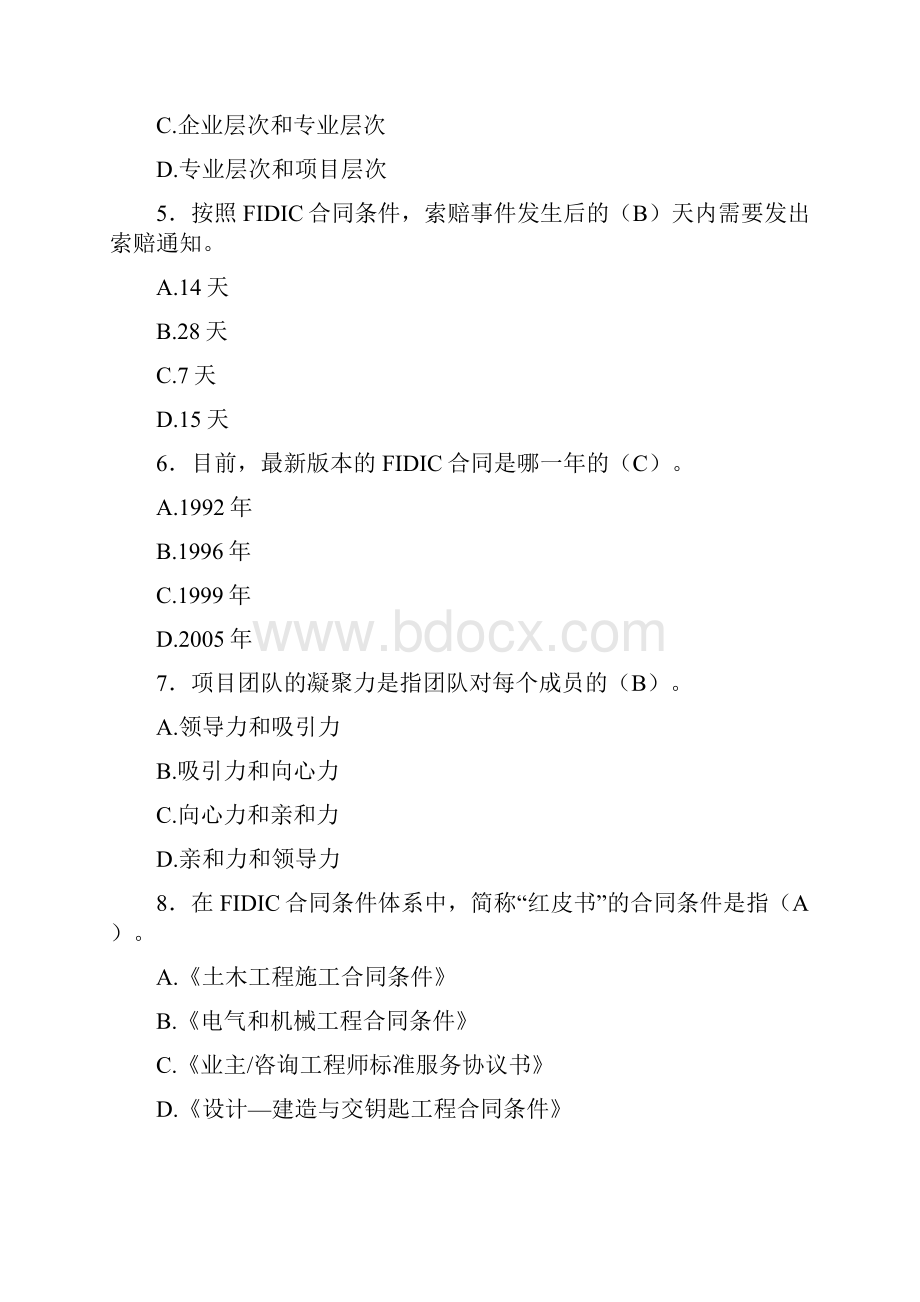 最新版精编一级建造师继续教育建筑工程考核题库完整版588题含答案.docx_第2页