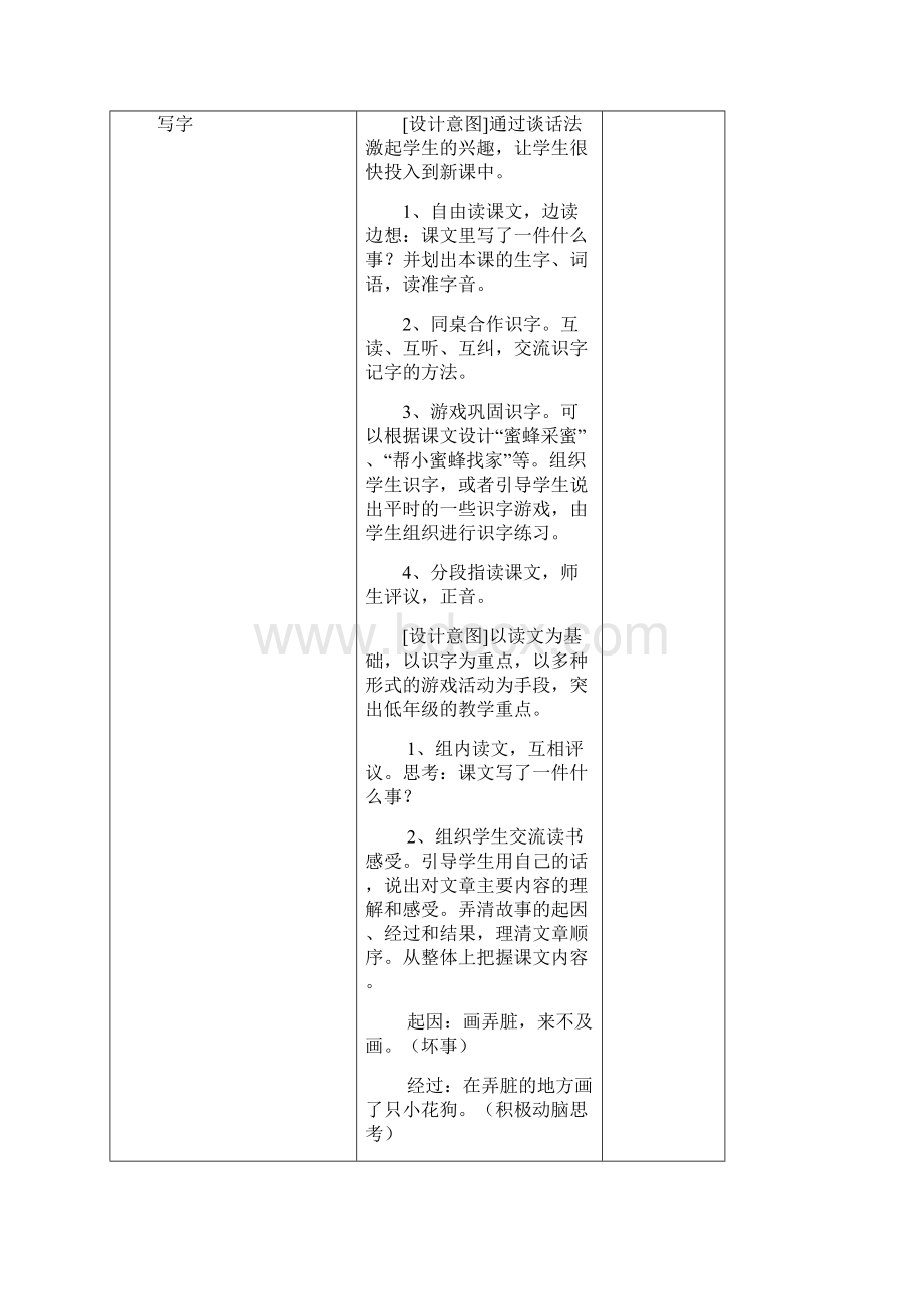 人教版四年级语文下册第七单元课时教案.docx_第2页