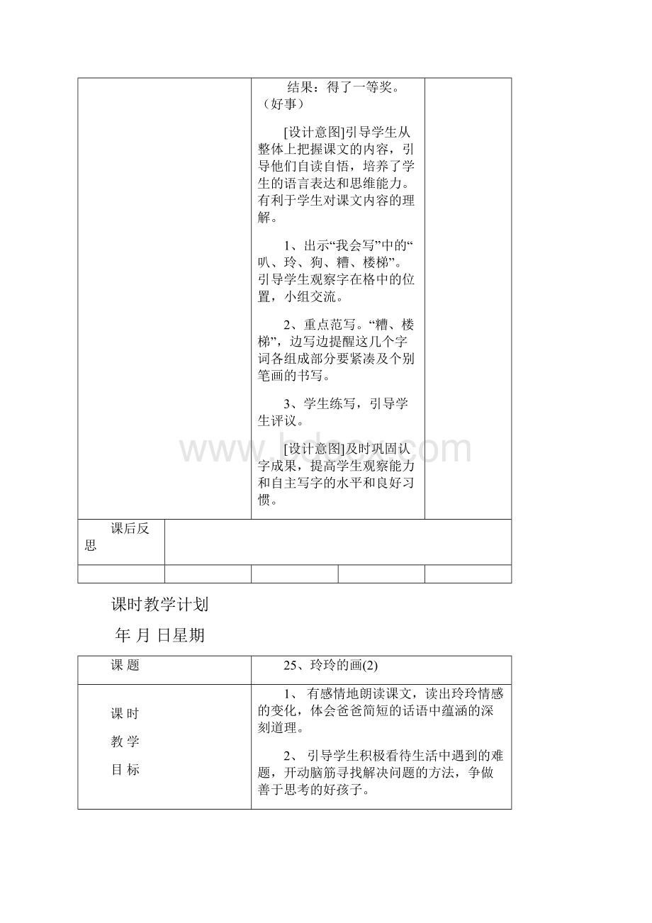 人教版四年级语文下册第七单元课时教案.docx_第3页