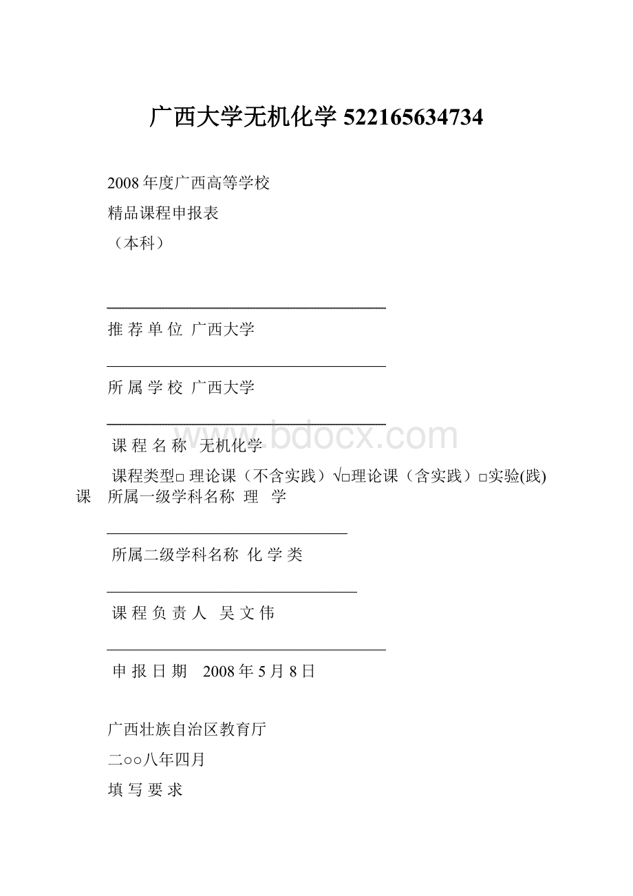 广西大学无机化学522165634734.docx_第1页