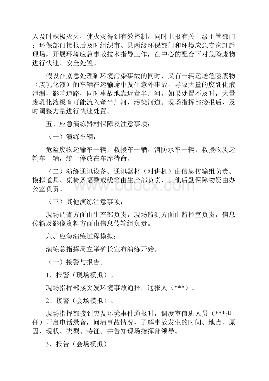 危险废物突发环境事件应急演练方案总结.docx_第2页