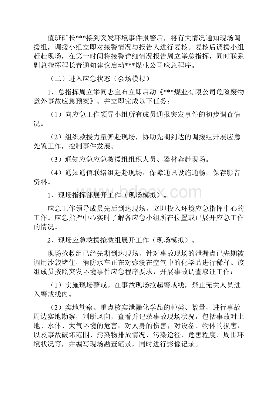 危险废物突发环境事件应急演练方案总结.docx_第3页