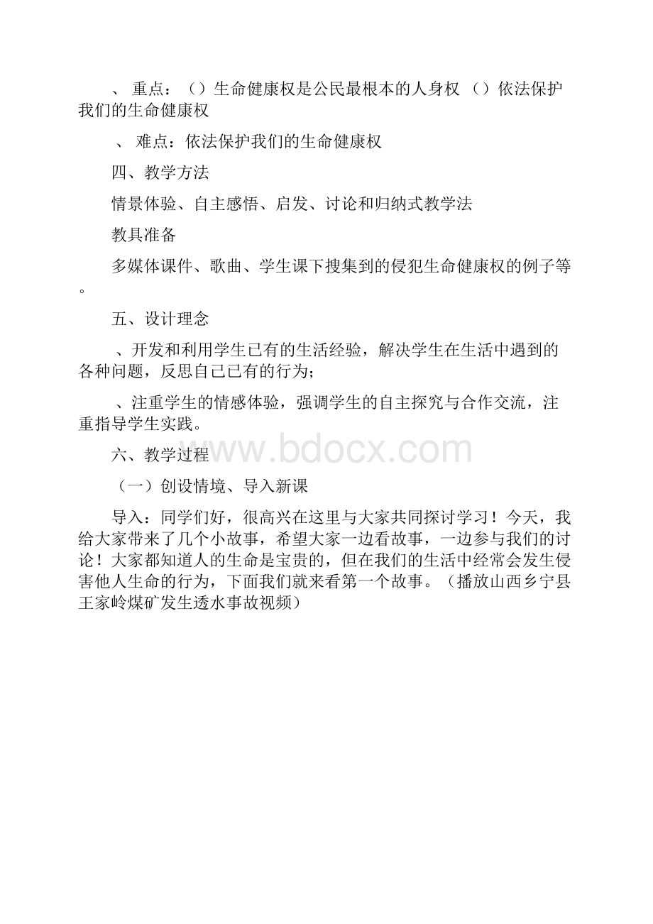 生命健康教育教案.docx_第2页