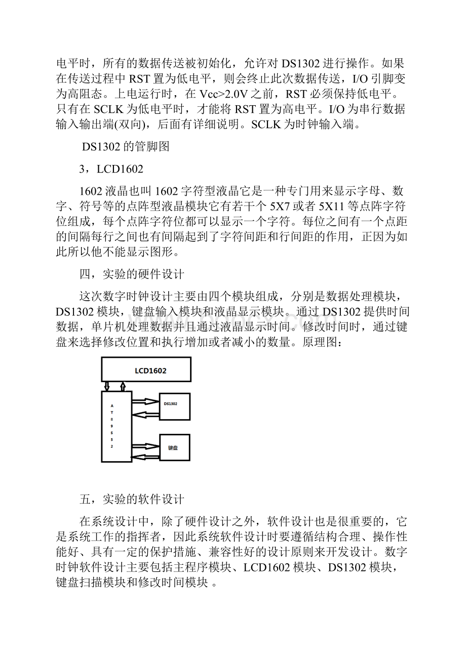 1302数字时钟设计之欧阳育创编.docx_第3页