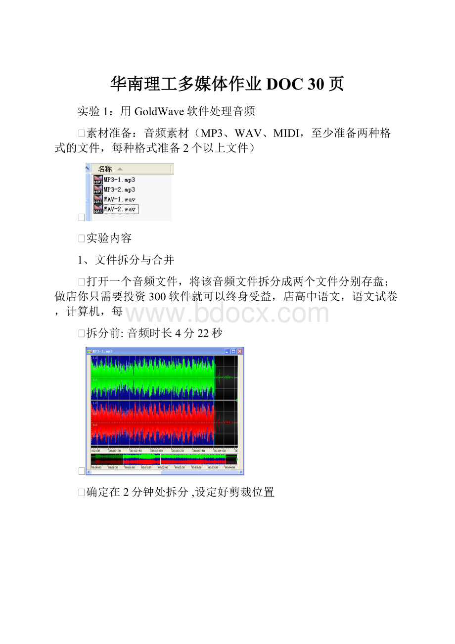 华南理工多媒体作业DOC 30页.docx_第1页