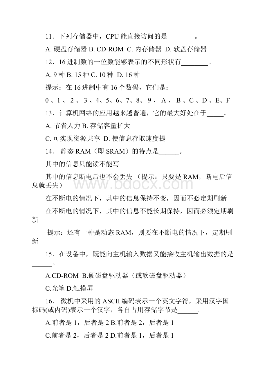 计算机应用基础份统考复习.docx_第3页