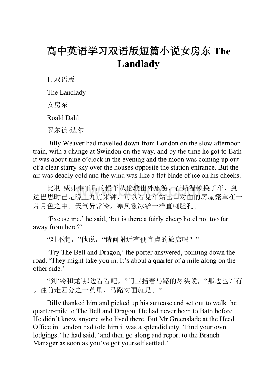 高中英语学习双语版短篇小说女房东The Landlady.docx_第1页