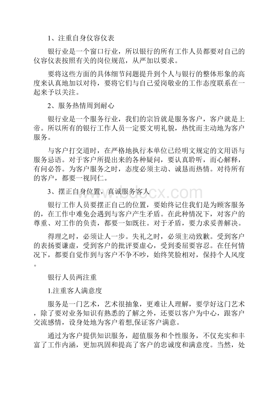 银行员工礼貌礼仪学习资料.docx_第3页