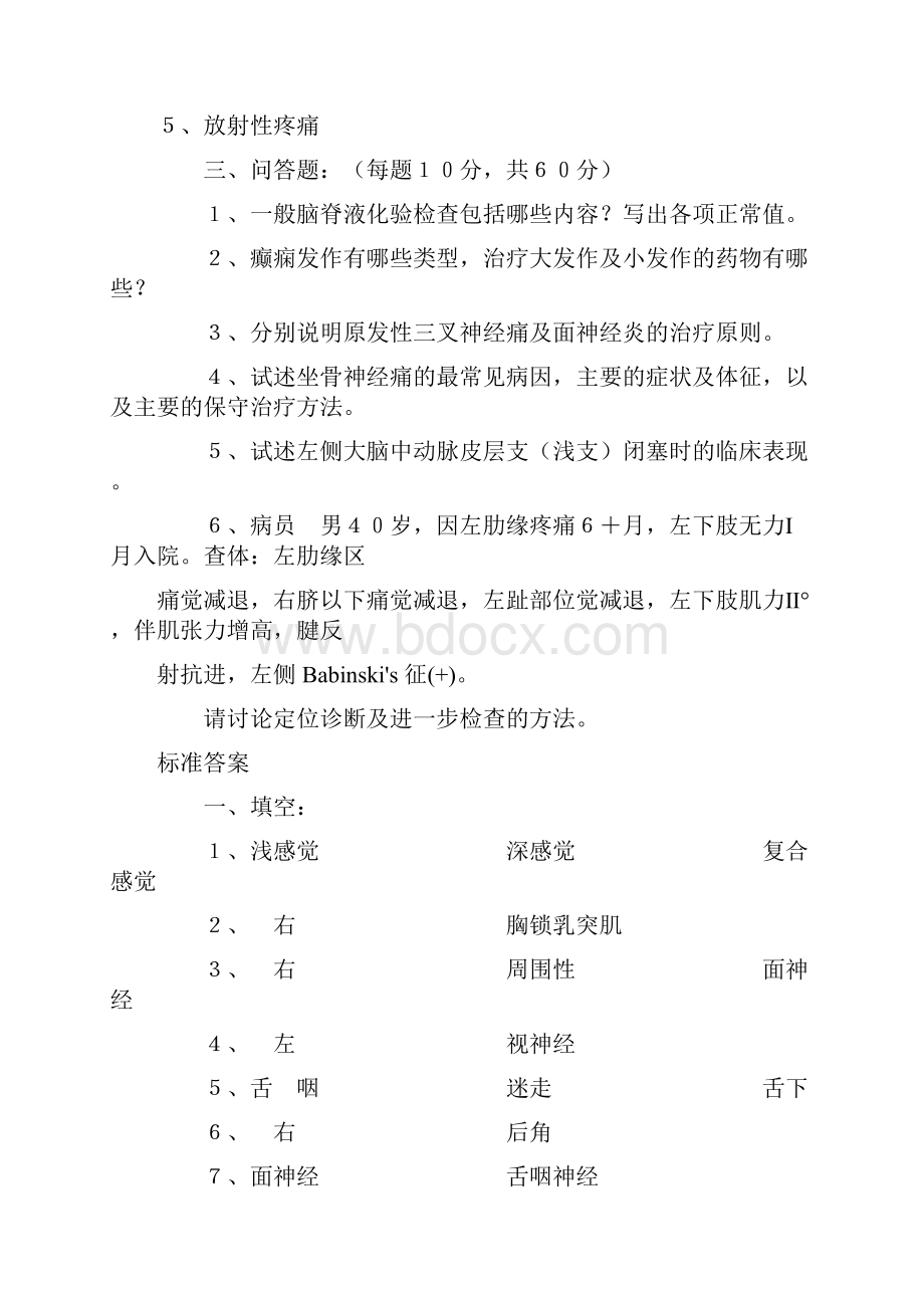 神经内科出科考试题库及标准答案.docx_第2页