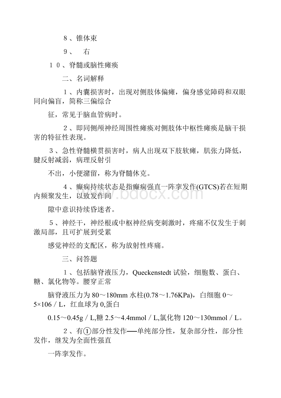 神经内科出科考试题库及标准答案.docx_第3页