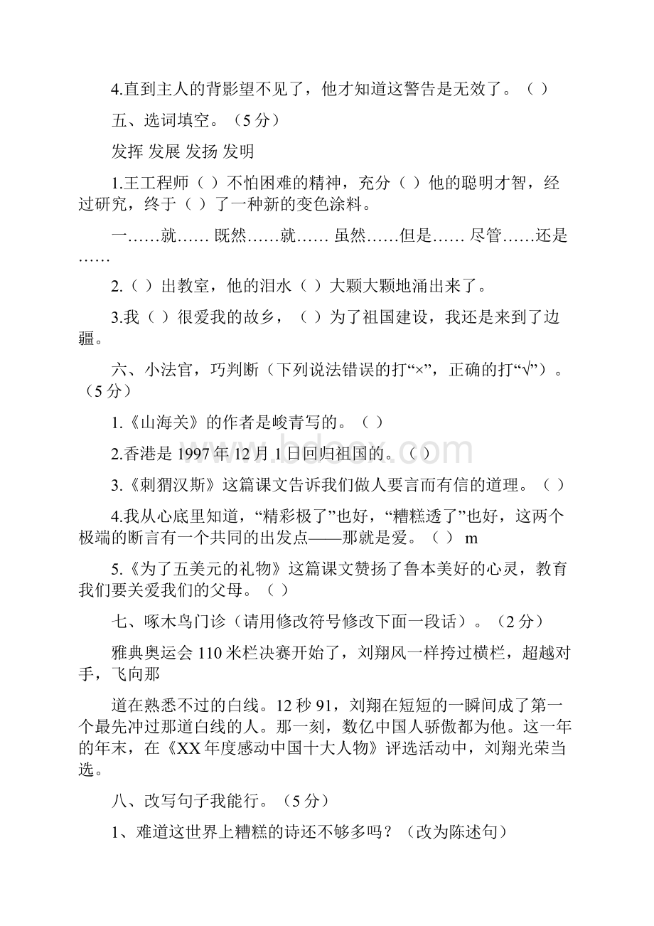 六年级上册期中检测题.docx_第2页