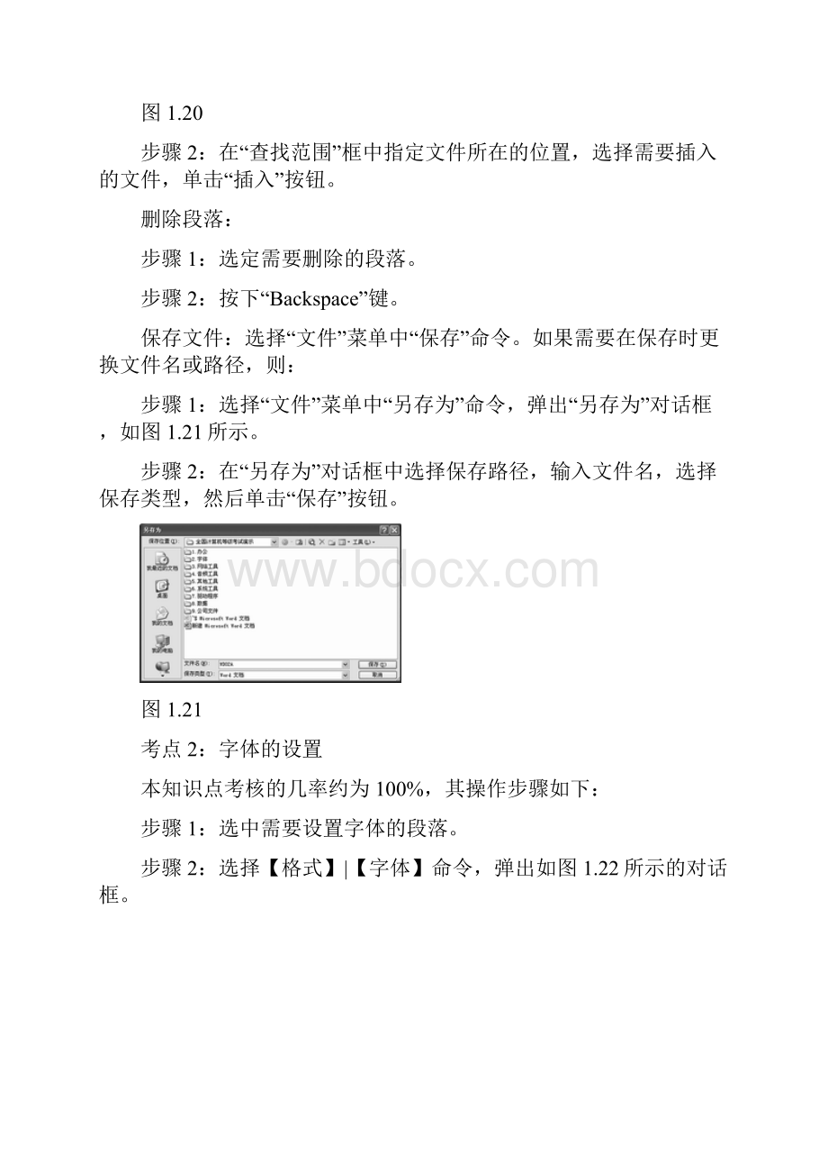 全国计算机一级MSWORD考点分析教学内容.docx_第3页