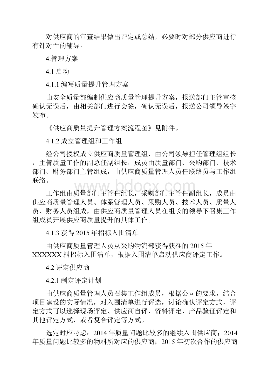 提升供应商质量管理方案.docx_第2页