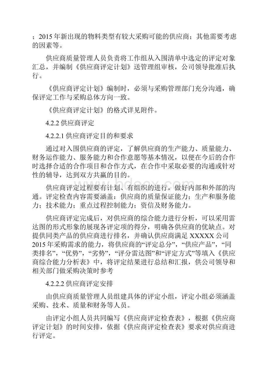 提升供应商质量管理方案.docx_第3页