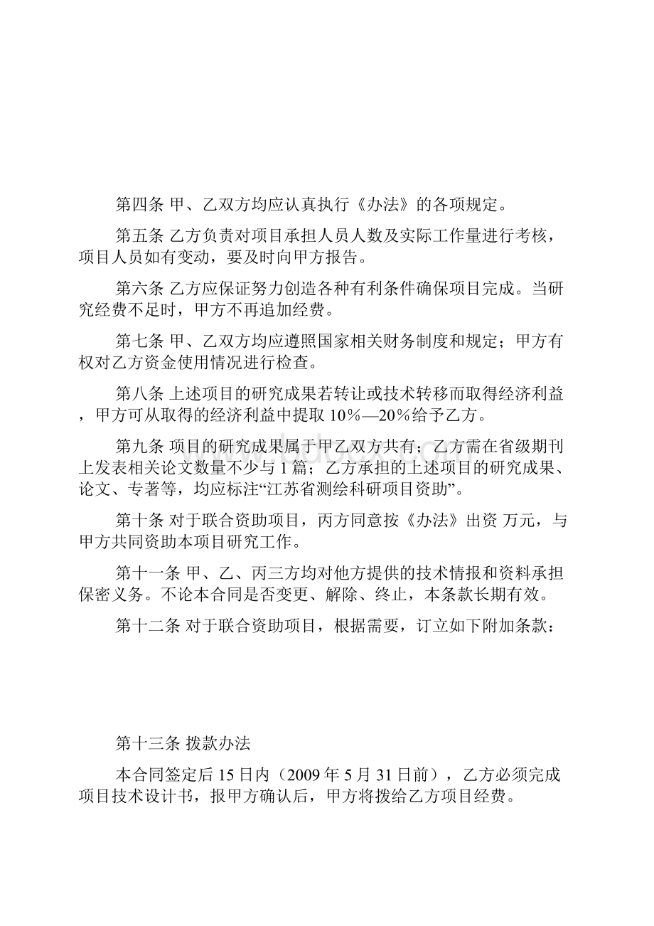 江苏省测绘科研项目.docx_第2页