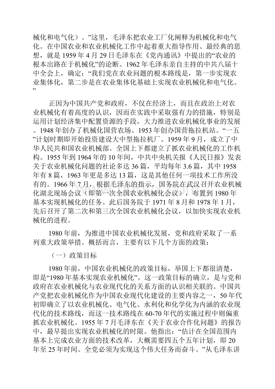 农业机械化中国农业机械化改革的背景分析与反思.docx_第2页