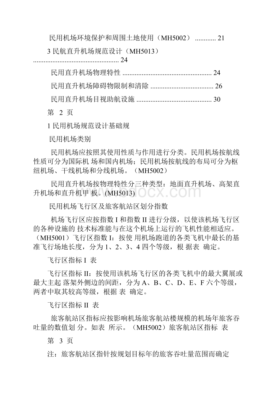 民用机场规范.docx_第2页