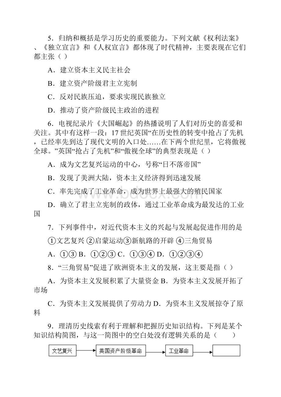 山东省惠民县大年陈镇中学学年第一学期九年级历史期末复习备考试题.docx_第2页