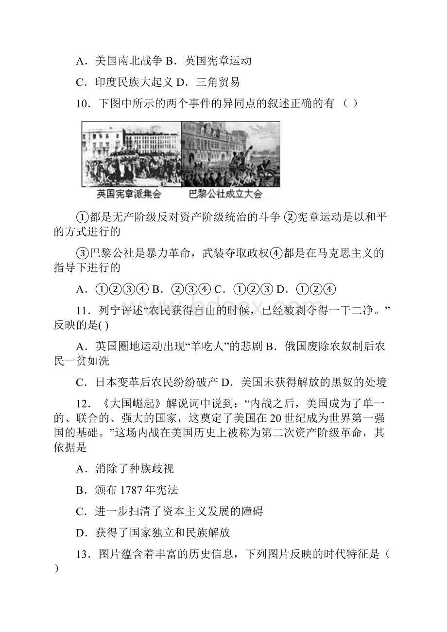 山东省惠民县大年陈镇中学学年第一学期九年级历史期末复习备考试题.docx_第3页