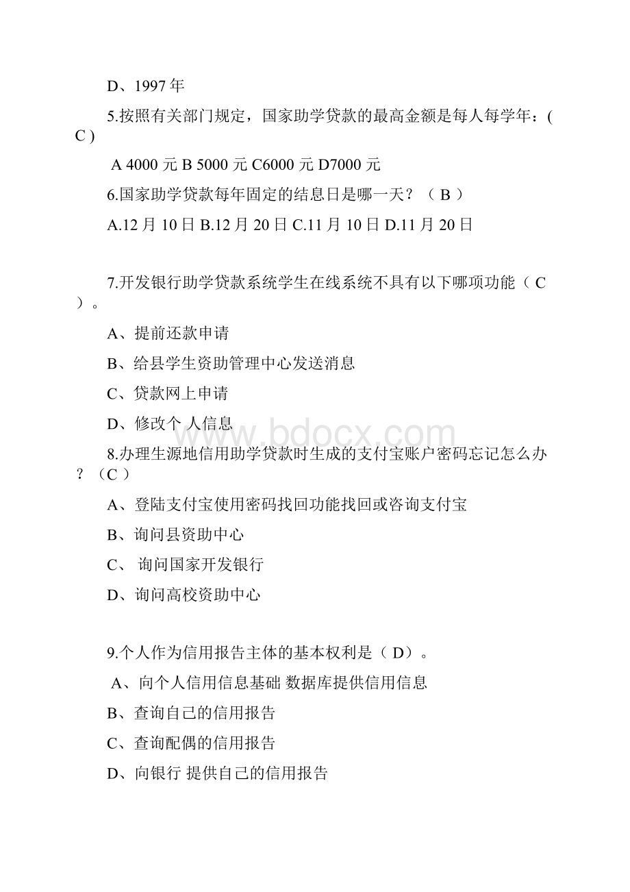 金融知识竞赛试题试题库.docx_第2页