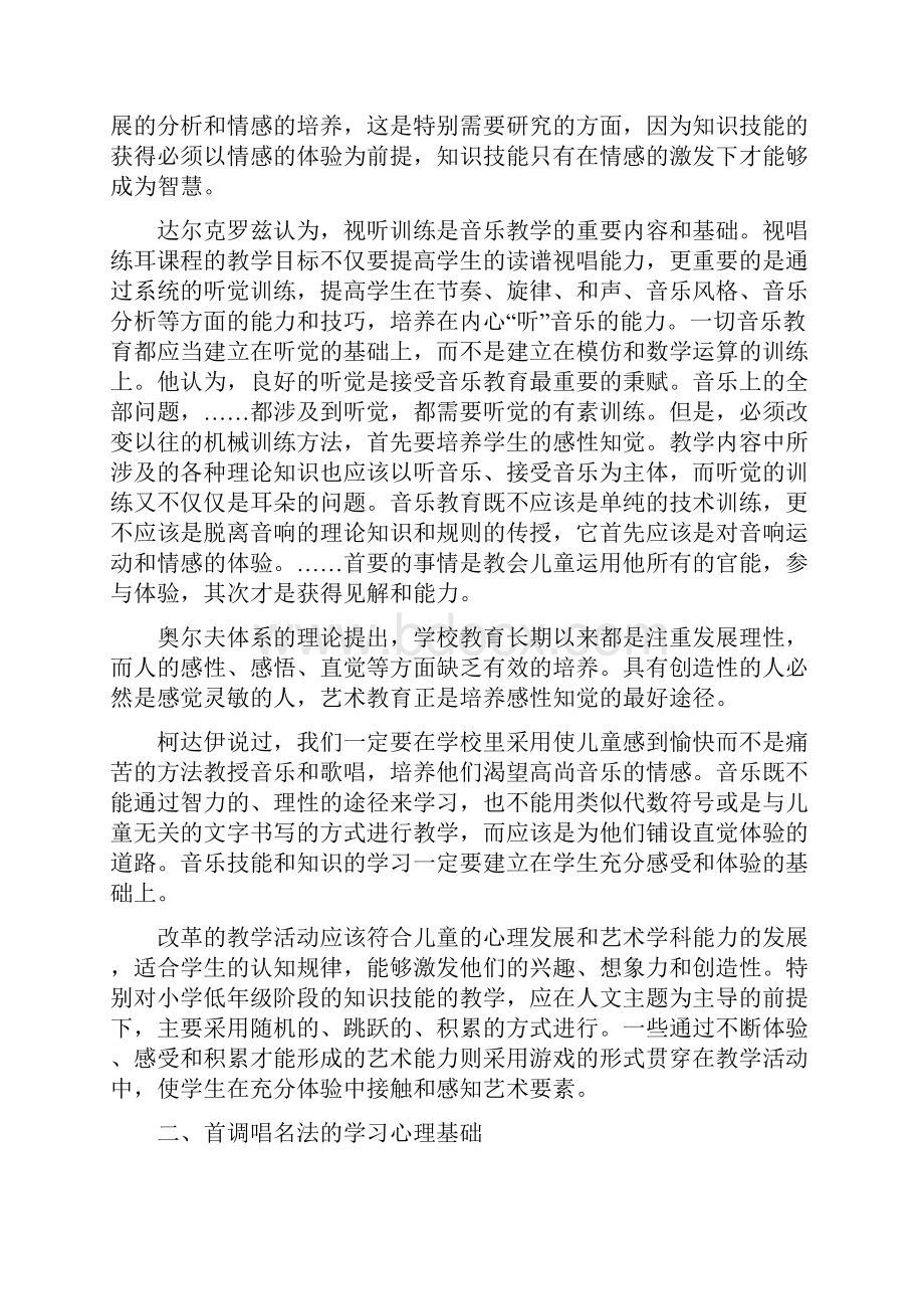 首调唱名法的学习心理和教学策略范文.docx_第2页