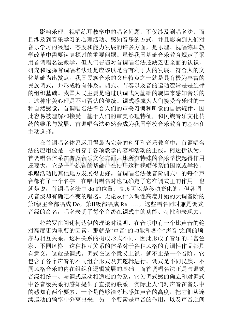 首调唱名法的学习心理和教学策略范文.docx_第3页