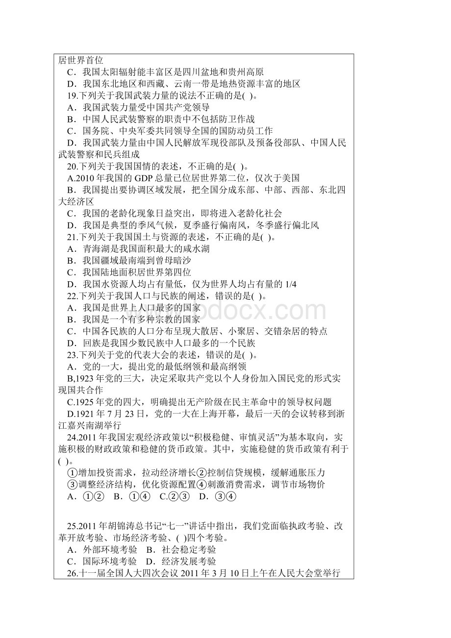 四川省泸州市事业单位招聘考试综合知识真题及详解.docx_第3页